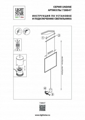 Светильник на растяжке Lightstar Undine 738647 в Воткинске - votkinsk.mebel24.online | фото 2