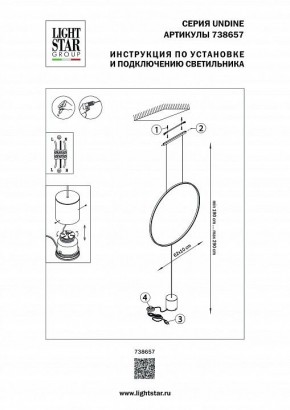 Светильник на растяжке Lightstar Undine 738657 в Воткинске - votkinsk.mebel24.online | фото 2