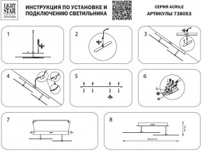 Светильник на штанге Lightstar Acrile 738053 в Воткинске - votkinsk.mebel24.online | фото 3