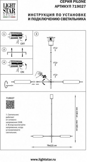 Светильник на штанге Lightstar Pilone 719027 в Воткинске - votkinsk.mebel24.online | фото 2