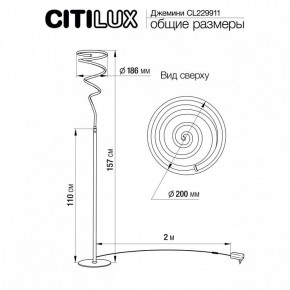 Торшер Citilux Джемини CL229911 в Воткинске - votkinsk.mebel24.online | фото 6