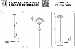 Торшер Lightstar Acrile 738773 в Воткинске - votkinsk.mebel24.online | фото 4