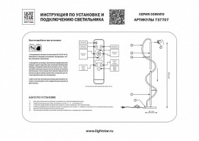 Торшер Lightstar Corinto 737707 в Воткинске - votkinsk.mebel24.online | фото 2