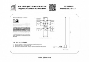 Торшер Lightstar Palla 739713 в Воткинске - votkinsk.mebel24.online | фото 2