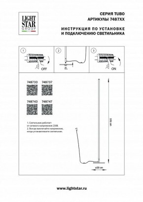 Торшер Lightstar Tubo 748733 в Воткинске - votkinsk.mebel24.online | фото 2