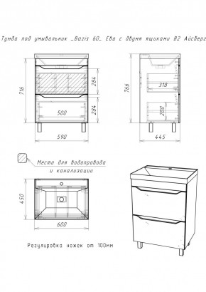 Тумба под умывальник "Bazis 60" Ева с двумя ящиками В2 Айсберг (DA5911T) в Воткинске - votkinsk.mebel24.online | фото 3