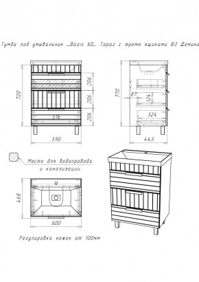 Тумба под умывальник "Bazis 60" Topaz с тремя ящиками В3 Домино (DT6401T) в Воткинске - votkinsk.mebel24.online | фото 2