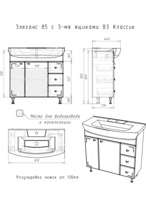 Тумба под умывальник "Элеганс 85 Классик" с 3 верхними ящиками В3  АЙСБЕРГ (DA1136T) в Воткинске - votkinsk.mebel24.online | фото