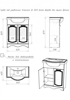 Тумба под умывальник "Классика 65" RICH Белое Дерево без ящика Домино (DR6016T) в Воткинске - votkinsk.mebel24.online | фото 2
