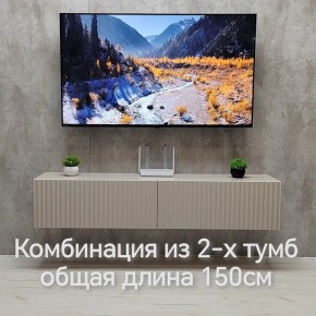 Тумба подвесная под ТВ LINES MTV1-MA 750 Бежевый (Леда-М 10.1.5) в Воткинске - votkinsk.mebel24.online | фото 8