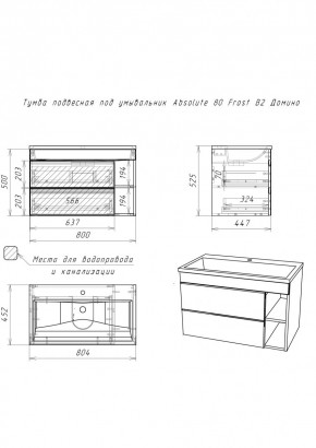 Тумба подвесная под умывальник "Absolute 80" Frost с двумя ящиками В2 Домино (DF3402T) в Воткинске - votkinsk.mebel24.online | фото 2
