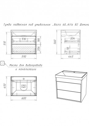 Тумба подвесная под умывальник "Bazis 60" Alfa B2  Домино (DA6102T) в Воткинске - votkinsk.mebel24.online | фото 2