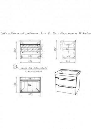 Тумба подвесная под умывальник "Bazis 60" Ева с двумя ящиками В2 Айсберг (DA5914T) в Воткинске - votkinsk.mebel24.online | фото 3