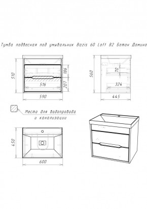 Тумба подвесная под умывальник "Bazis 60" Loft В2 Бетон Домино (DL5601T) в Воткинске - votkinsk.mebel24.online | фото 2