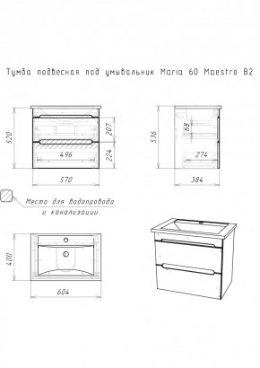 Тумба подвесная под умывальник "Maria 60" Maestro В2 Домино (DM3303T) в Воткинске - votkinsk.mebel24.online | фото 2