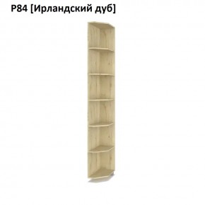 РОЛАНД Угловые завершения  Р84 в Воткинске - votkinsk.mebel24.online | фото 6
