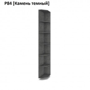 РОЛАНД Угловые завершения  Р84 в Воткинске - votkinsk.mebel24.online | фото 7