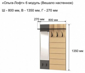 Вешалка-полка Ольга-лофт 6 в Воткинске - votkinsk.mebel24.online | фото 3