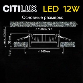 Встраиваемый светильник Citilux Кинто CLD5112N в Воткинске - votkinsk.mebel24.online | фото 6