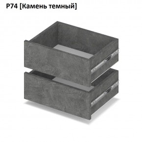 РОЛАНД Выдвижные ящики Р74 в Воткинске - votkinsk.mebel24.online | фото 7