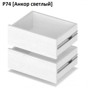 РОЛАНД Выдвижные ящики  Р76 в Воткинске - votkinsk.mebel24.online | фото 2