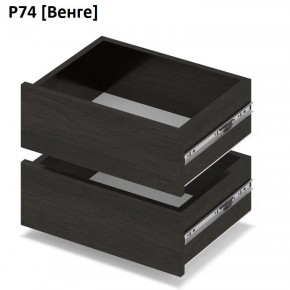 РОЛАНД Выдвижные ящики  Р76 в Воткинске - votkinsk.mebel24.online | фото 5
