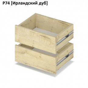 РОЛАНД Выдвижные ящики  Р76 в Воткинске - votkinsk.mebel24.online | фото 6