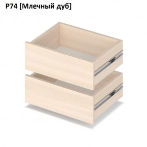 РОЛАНД Выдвижные ящики  Р76 в Воткинске - votkinsk.mebel24.online | фото 8